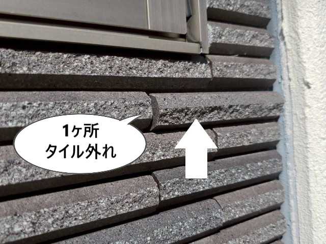 外壁　タイル外れ